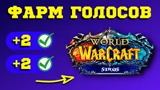 4 VOTES IN 24 HOURS - HOW TO VOTE ON WOW SIRUS 2 TIMES 💥 GOLD PHARM SIRUS - 500,000 GOLD DRAW