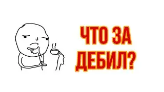 Обзор на тупого школьника
