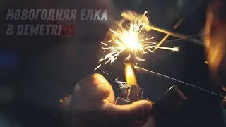 DEMETRIUS | НОВОГОДНЯЯ ЕЛКА 2020 | Влог | Новый год 2020 с Demetrius | Праздник в индустрия красоты