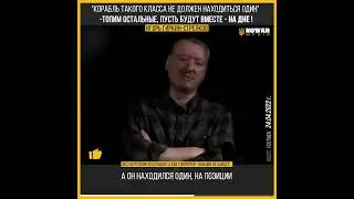 Украина ударит по крымскому мосту Москва пример - Гиркин