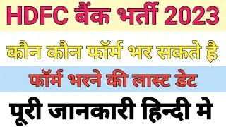 Hdfc vacancy 2023 | hdfc bank recruitment 2023