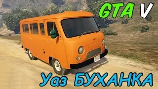 GTA 5 УАЗ БУХАНКА