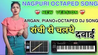 🔊 Ranchi Se Chalthe Dawai🔊NAGPURI INSTRUMENT Song 2023🎹Argan Piano Octapad Dj Song😎DJ DAYA😎