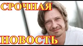 Отравили актера Кирилла Пирогова...Трагедия в России...