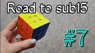 Пытаюсь вернуть свой саб15 спустя полгода | Road to sub 15 #7 || PIXEL