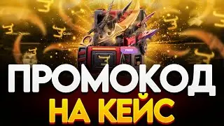 РАБОЧИЙ ПРОМОКОД НА BULLDROP! ПРОМОКОД НА КЕЙС STANDOFF 2 БУЛДРОП