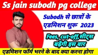 Ss jain subodh college admission start 2023-24 ।। admission form fees ।। cut-off,Seat 🪑।। UG-PG