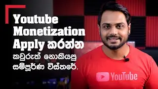 How to Apply Youtube Monetization and Adsense YPP 2021 in Sri Lanka
