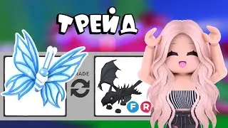 ТОП ТРЕЙДЫ НА НОВОГО ПИТОМЦА БАБОЧКА 2024! TOP TRADE BIRTHDAY BUTTERFLY! | Adopt me! ROBLOX