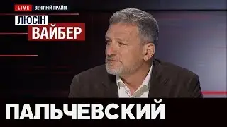 Пальчевский в 