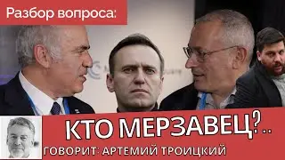 Артемий Троицкий про оппозицию в России