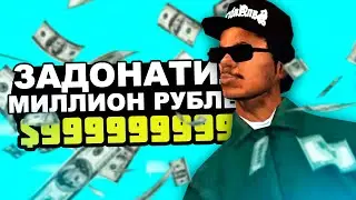 САМЫЙ КРУПНЫЙ ДОНАТЕР В GTA CRMP! [ИНТЕРВЬЮ]