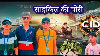 CID (साइकिल की चोरी )  dev Comedy 🤣 #views #comedy #viralvideo #trending #themridul #weareone