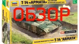 Обзор модели танка Т-14 на платформе 