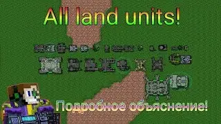 Гайд по всем наземным юнитам в Rusted warfare - {guide} [part 2]
