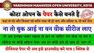 vmou exam paper | vmou exam news today | vmou paper 2022 | vmou previous year paper | vmou old paper