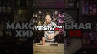 СПИРТНОЕ ИЗ КБ 🤢🤮