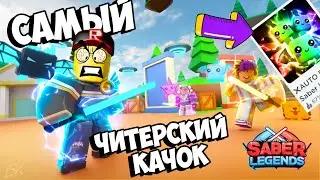 Симулятор Лазерного Качка 2 самая ЧИТЕРСКАЯ игра в РОБЛОКС Секрет ПРОкачки в роблокс симулятор качка
