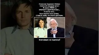 Станислав Любшин — легенда советского кино и театра ПОДРОБНО в описании 