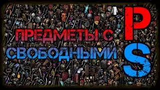 Path of Exile Как найти предметы с свободным префиксом или суффиксом