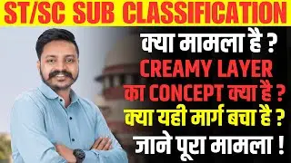 SC/ST Sub-Classification: Exploring the Alternative Creamy Layer Concept