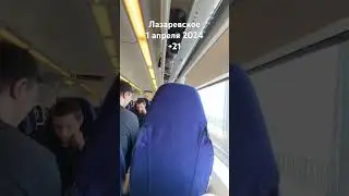 #лазаревское