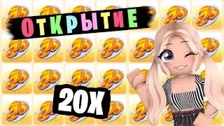 ОТКРЫЛА 20 НОВЫХ ОГНЕННЫХ ПЕЧЕНЕК В АДОПТ МИ! | ADOPT ME Roblox