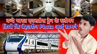 Sleeper coach in vande bharat express | First Look Of Sleeper Vande Bharat Express | Vande Bharat