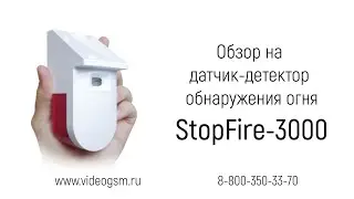 Обзор на датчик-детектор обнаружения огня «StopFire-3000» Tuya Wi-Fi