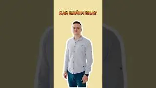 Как найти КПД? | 
