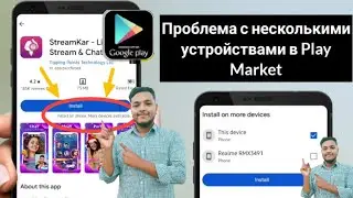 Как исправить проблему с несколькими устройствами в магазине игр | Доступно на других устройствах