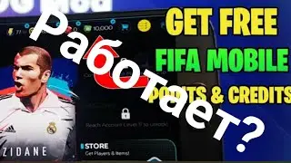 КАК ВЗЛОМАТЬ FIFA 21 MOBILE? РЕАЛЬНО?