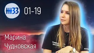 О торговцах впечатлениями и деле всей жизни - Марина Чудновская / Жизнь замечательных земляков