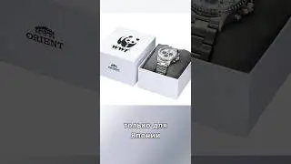 Orient и Панды/ RN-TX0205S 