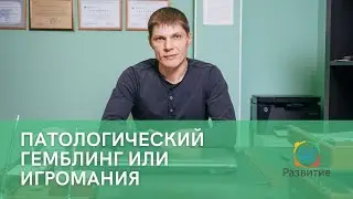 Игромания. Определение-причины-лечение.
