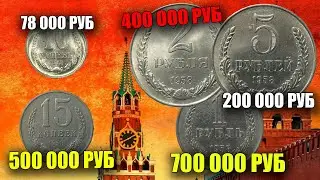 Почему монеты СССР 1958 года покупают за 500 000 рублей, срочно вся правда