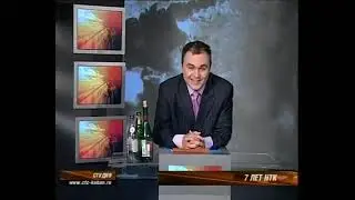 Забава вне эфира (СТС-Кубань, 2006)