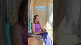 Забавные случаи из жизни интернациональной семьи #китайский #китай #китайскийонлайн #забавно