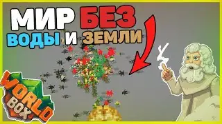 WAR IN THE WORLD WITHOUT WATER AND LAND IN SUPER WORLDBOX (EXPERIMENT)