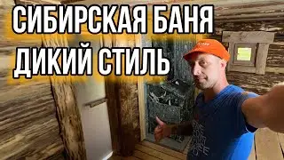 Баня 6х4 с отделкой в Сибирском стиле. Печь Технолит с баком для воды.