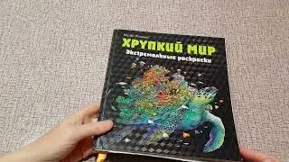 Все раскрашенные работы в раскраске Керби Розанеса Хрупкий мир