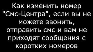 Как изменить номер 