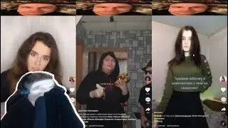 Эвелон Смотрит Tik Tok На 10 Часовом Стриме | 6 Серия
