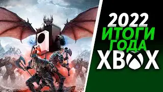 Итоги ГОДА для Xbox Series S/X | Xbox УГАСАЕТ?