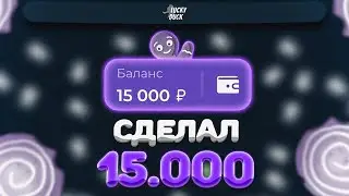 СЛИВ ИЛИ ЗАНОС НА ЛАКИДАК // LUCKY DUCK + ПРОМОКОД