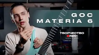 GOC MATERIA 6. ОБЗОР НА РУССКОМ. Китайский гитарострой набирает обороты?!
