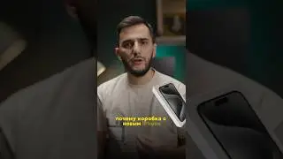 Почему коробка iPhone туго открывается? 