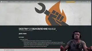 Destiny 2 | РЕСЕТ 20.08.2024 ПРИНЕС ФИКС ГРАВИТОНОВОГО КОПЬЯ и ТИЗЕР НАСТРОЙКИ ЭКЗОТ КЛАСС ПРЕДМЕТОВ