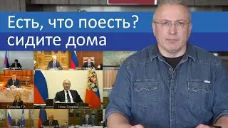 Есть, что поесть? Сидите дома | Блог Ходорковского | 14+