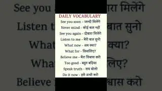 Daily vocabulary sentences | Learn English | English guruji TA